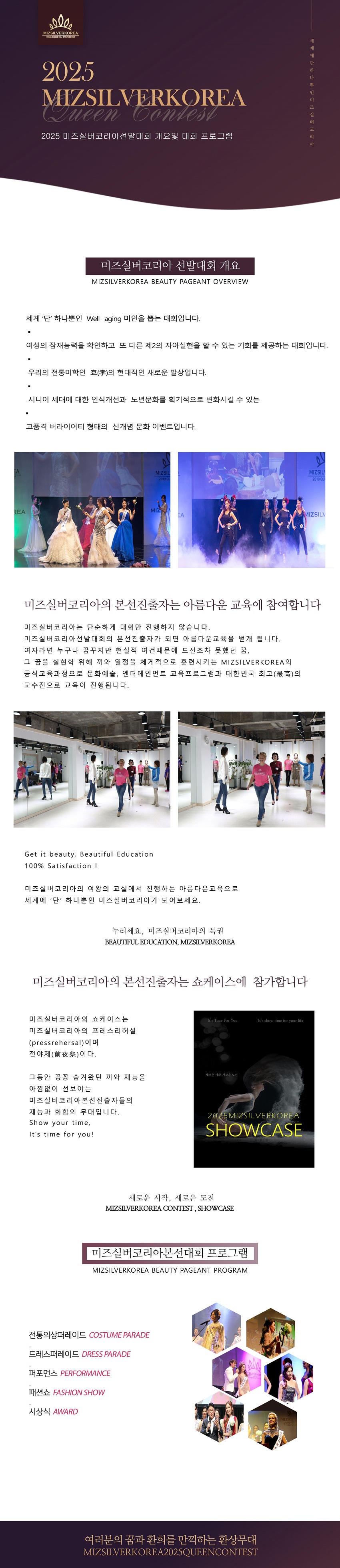 850_5차 레이어 결합 250106 개요다시-미즈실버코리아는 완성-2025_소희 수정.jpg