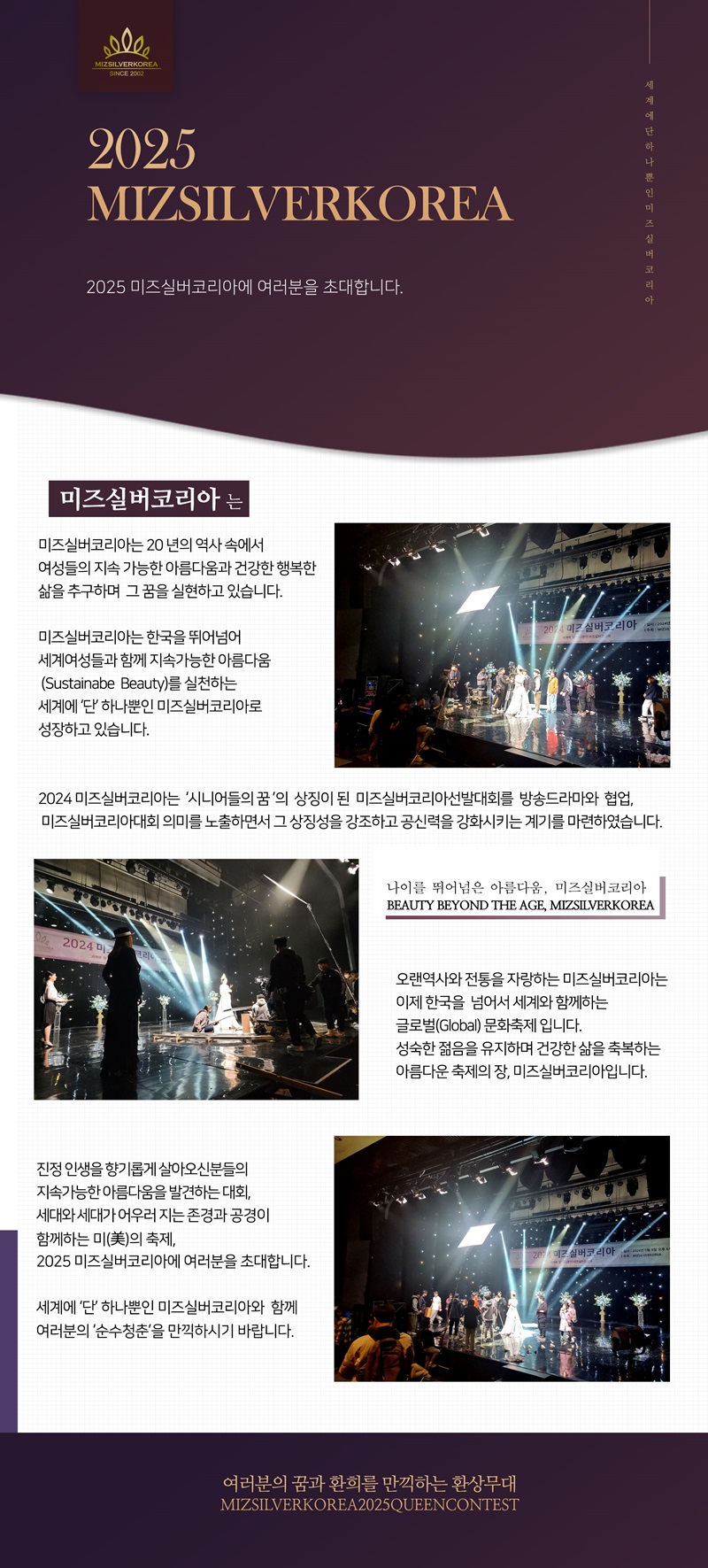 2025-미즈실버코리아는 완성25-800.jpg